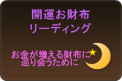 名古屋で金山駅からでも名古屋駅までひと駅 アカシックレコードリーディングやスピリチュアルカウンセリングならルナハートへ オーダーメイドパワーストーンもやっています。