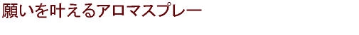 名古屋スピリチュアルヒーリングサロン　ルナハートとは