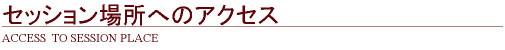 名古屋スピリチュアルヒーリングサロン ルナハートへの行き方