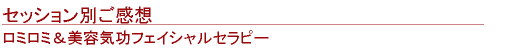 名古屋スピリチュアルヒーリングサロン ルナハートのちょっと一息