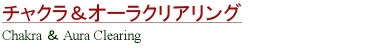 名古屋　ルナハート　　スピリチュアル