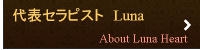 名古屋 スピリチュアル ルナハート