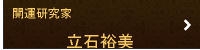 名古屋 スピリチュアル ルナハート